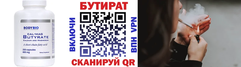Бутират вода Октябрьский